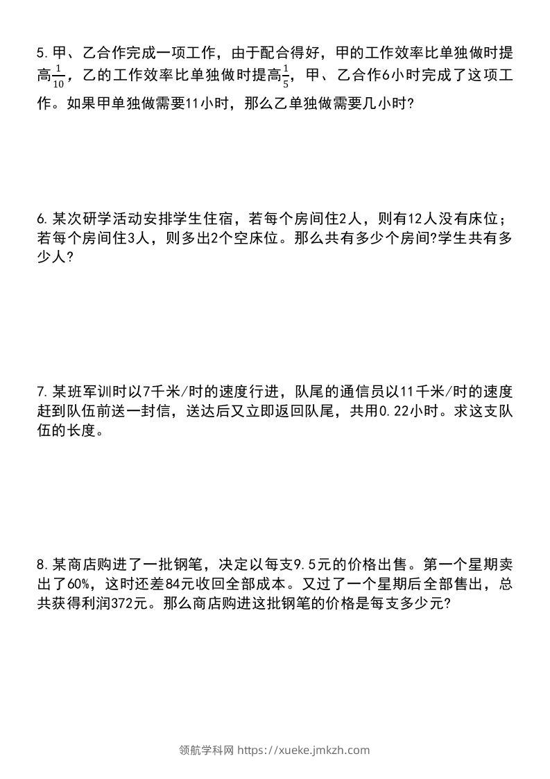 图片[2]-六年级下册数学小升初常考应用题（稍有难度）-领航学科网