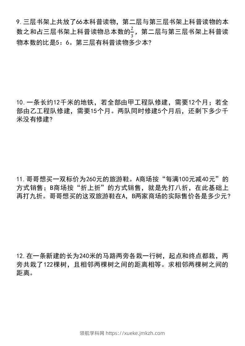 图片[3]-六年级下册数学小升初常考应用题（稍有难度）-领航学科网