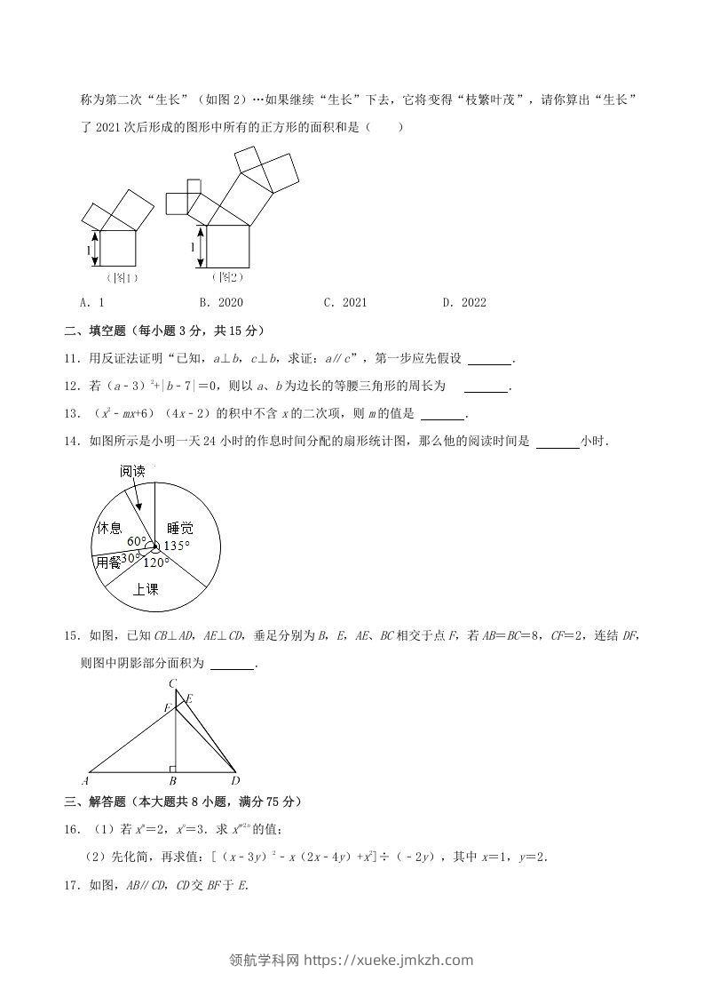 图片[3]-2021-2022学年河南省洛阳市嵩县八年级上学期期末数学试题及答案(Word版)-领航学科网