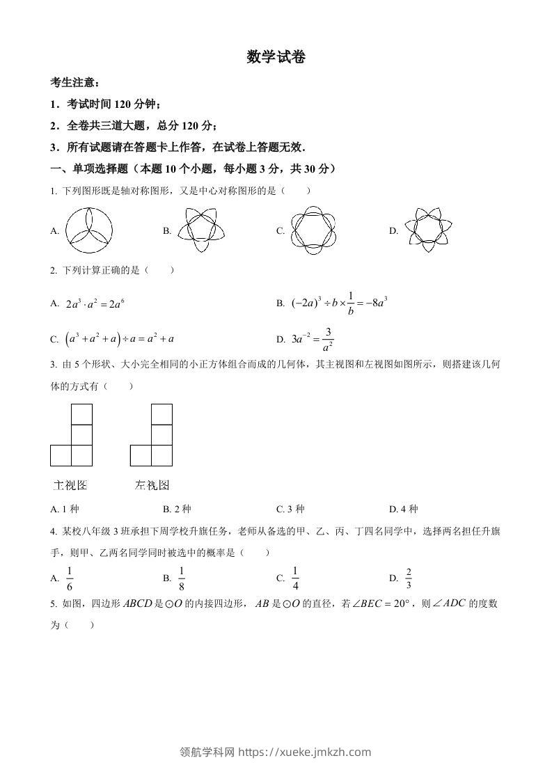 2024年黑龙江省牡丹江市中考数学试题（空白卷）-领航学科网