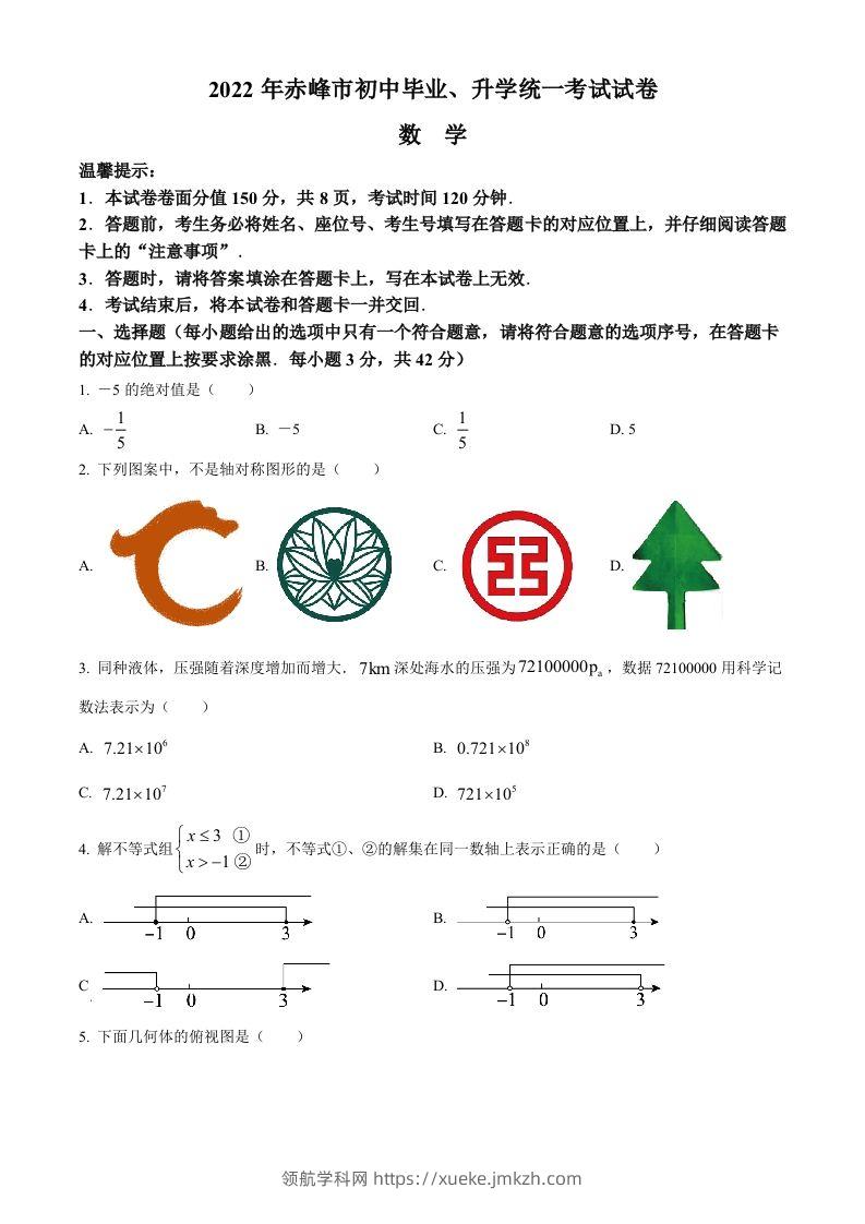2022年内蒙古赤峰市中考数学真题（空白卷）-领航学科网