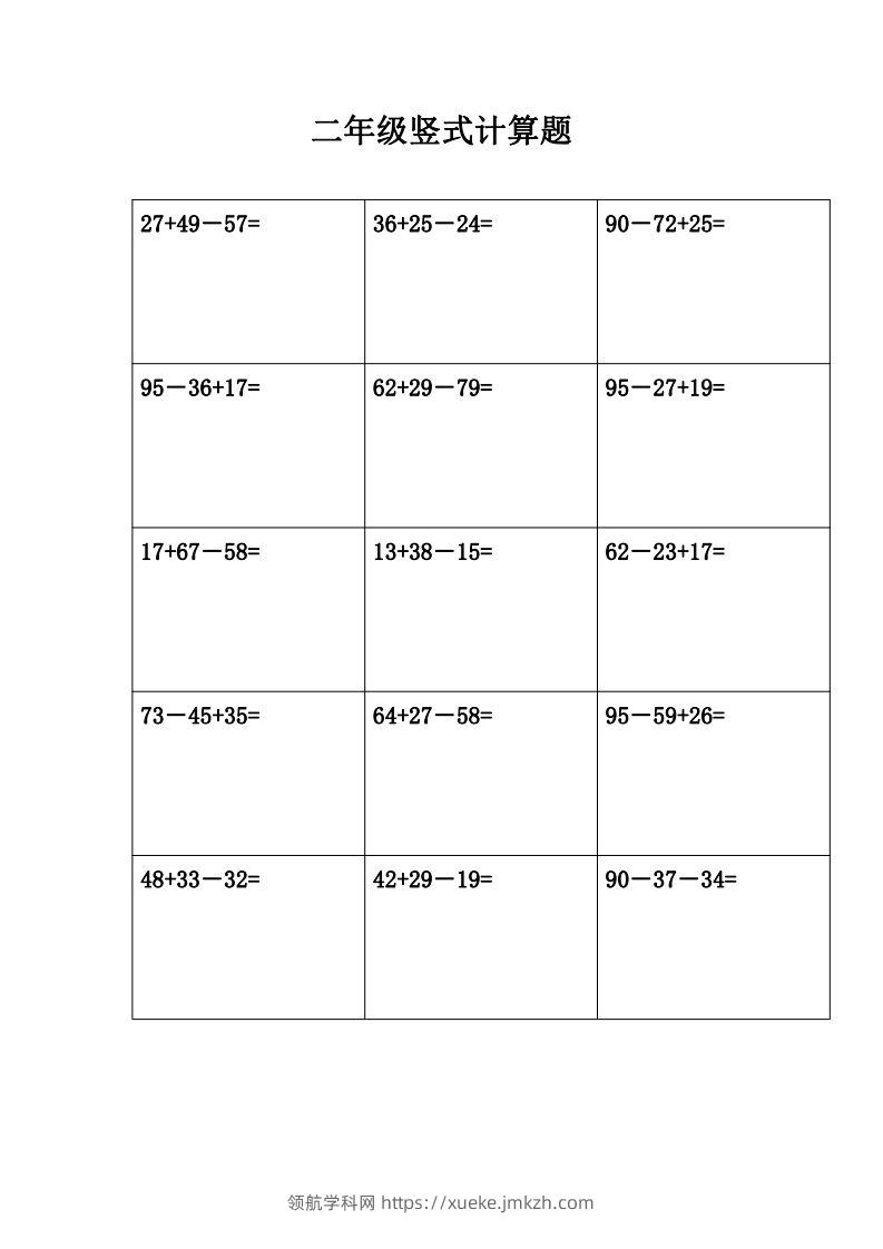 二年级上册数学竖式计算题(完整版)()-领航学科网