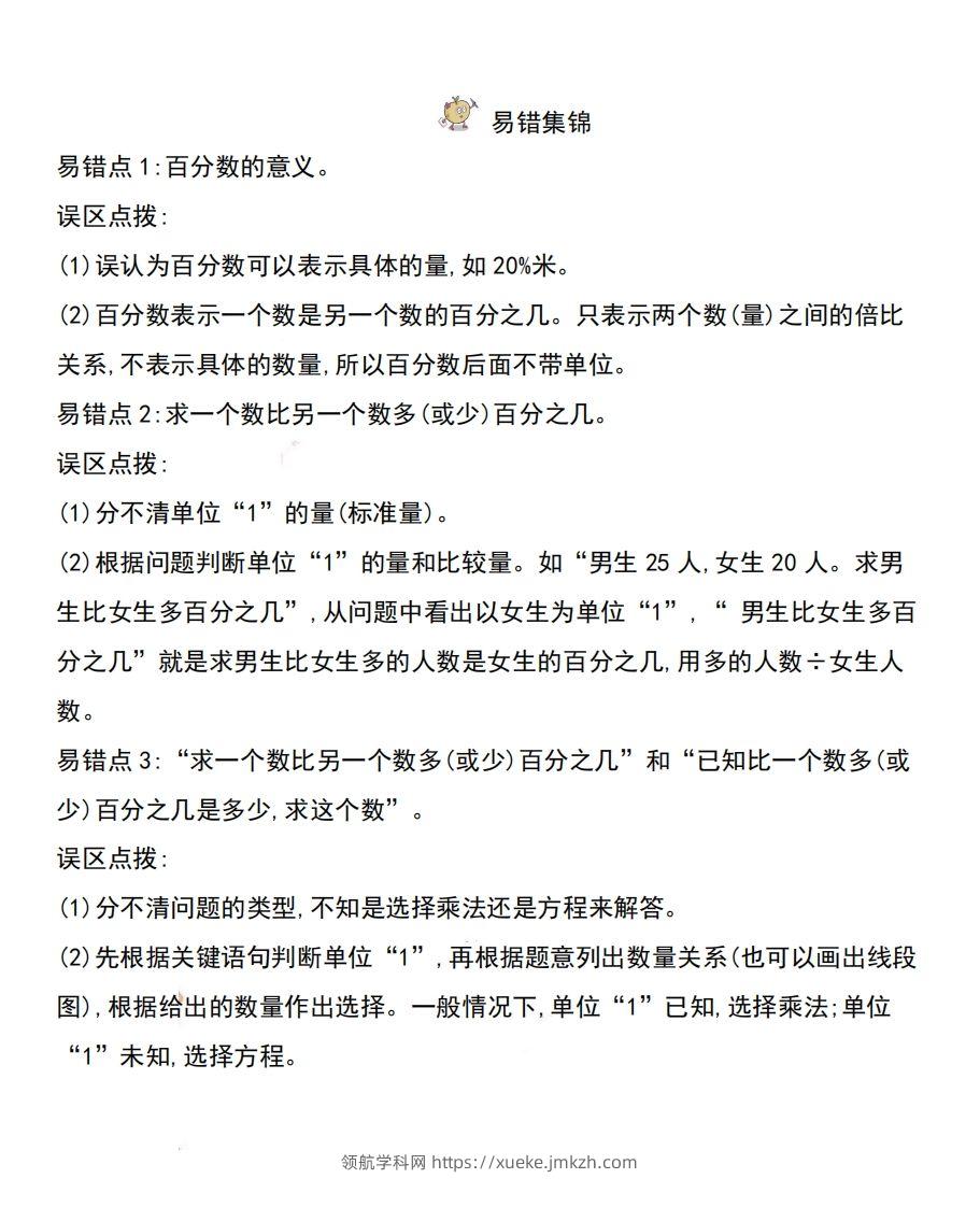 图片[2]-六下西师版数学全册知识点-领航学科网