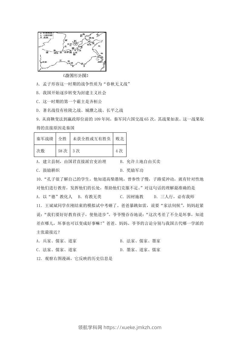 图片[3]-2021-2022学年七年级上册历史期末试卷及答案(Word版)-领航学科网