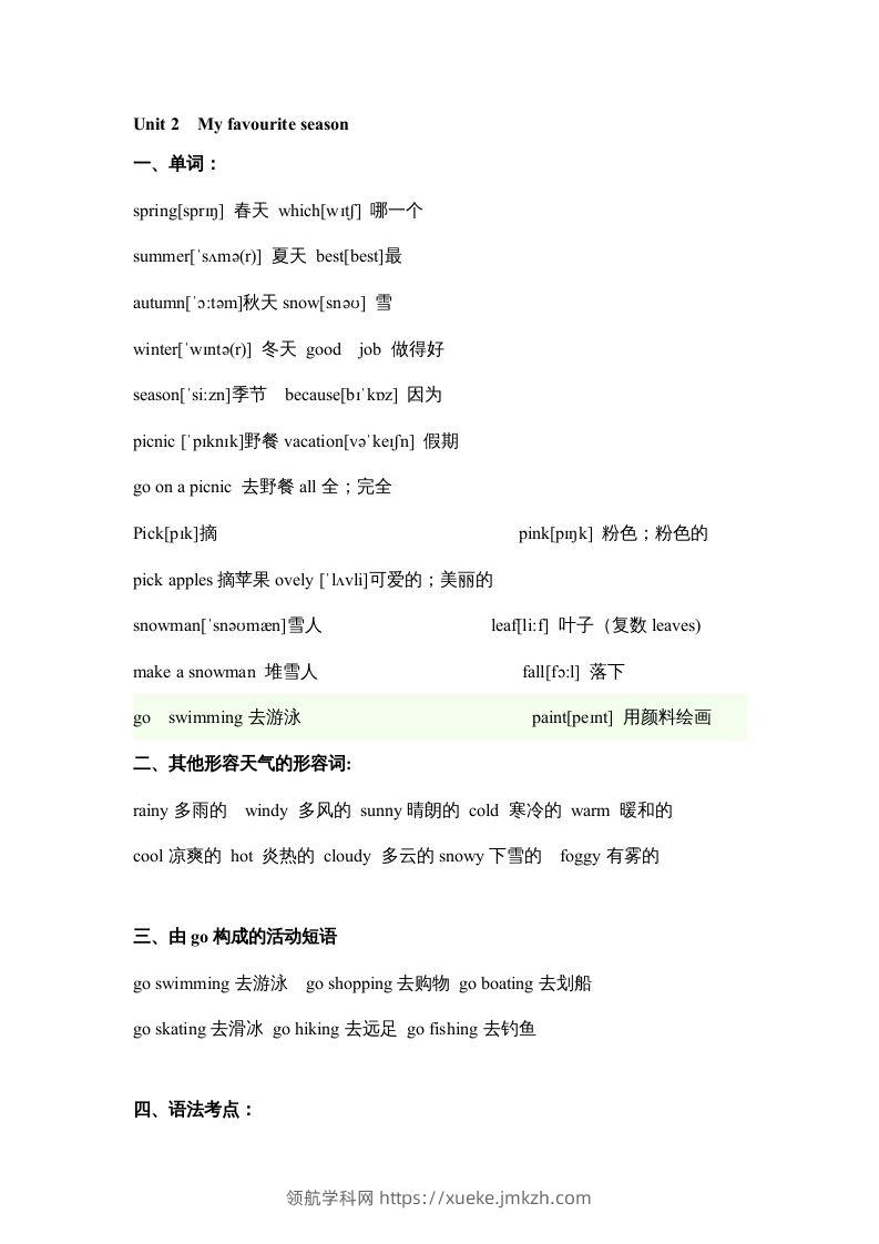 五年级英语下册素材-期末复习Unit2_（人教PEP版）-领航学科网