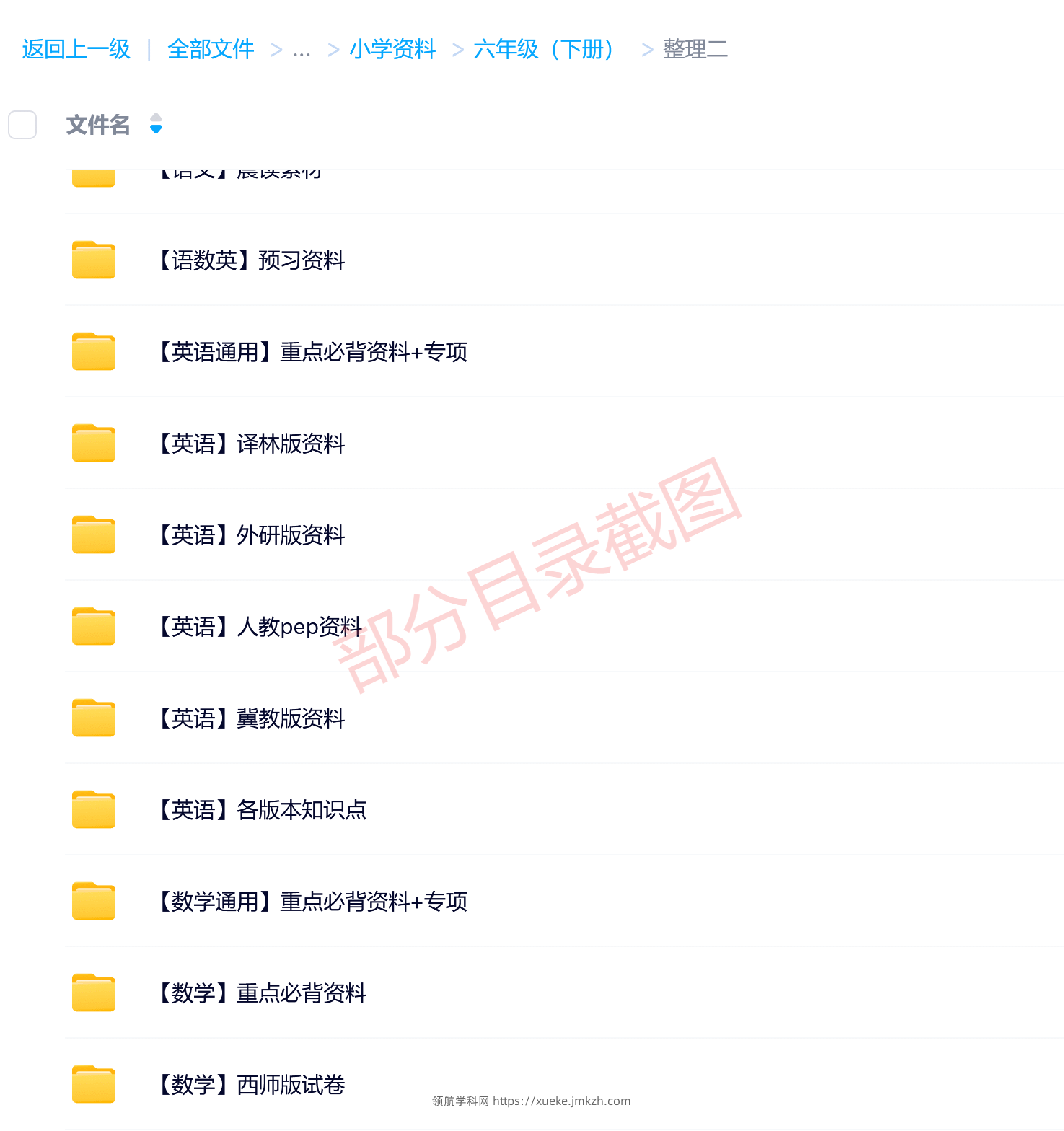 图片[12]-六年级（下册）各科学习资料合集-领航学科网