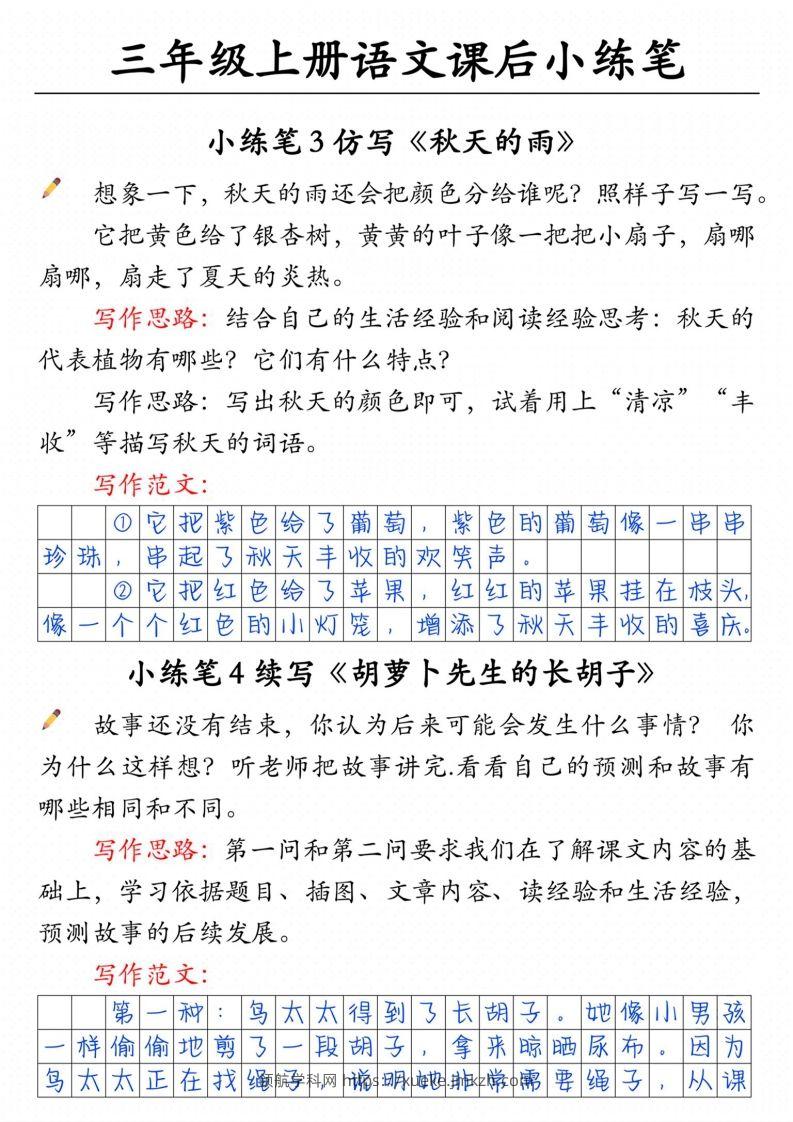 图片[2]-三上语文课后小练笔（含范文14页）-领航学科网