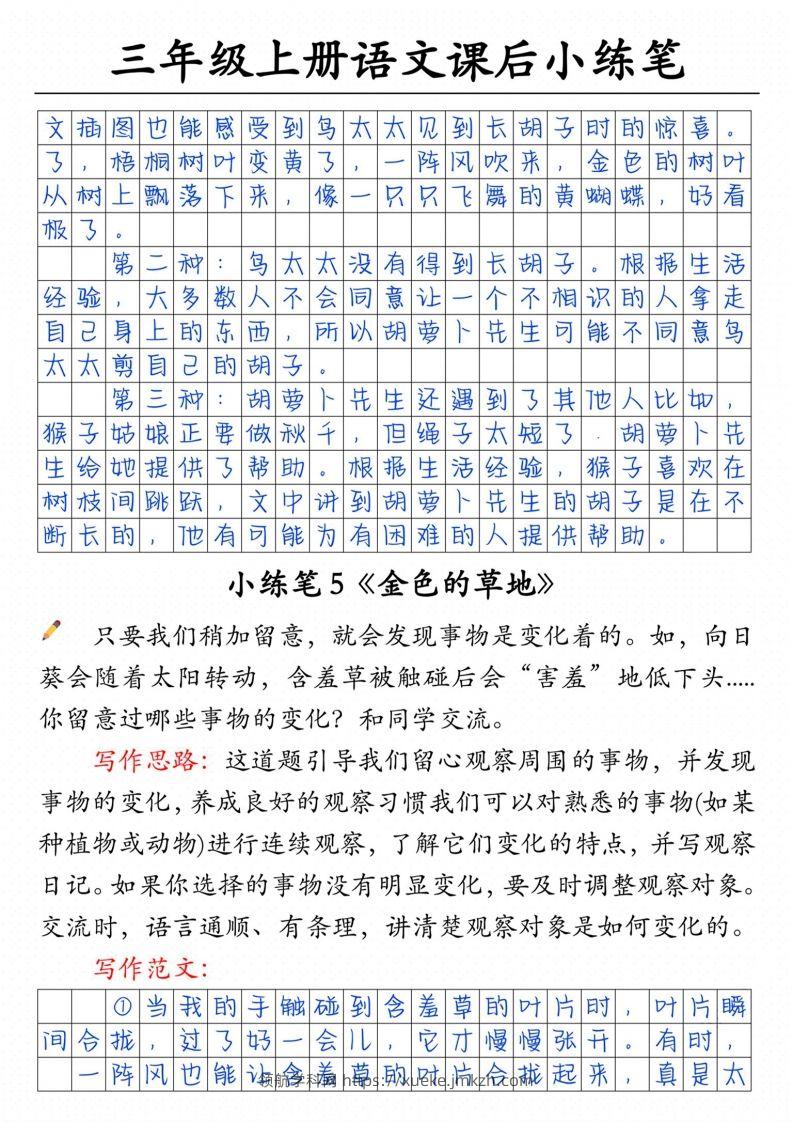 图片[3]-三上语文课后小练笔（含范文14页）-领航学科网