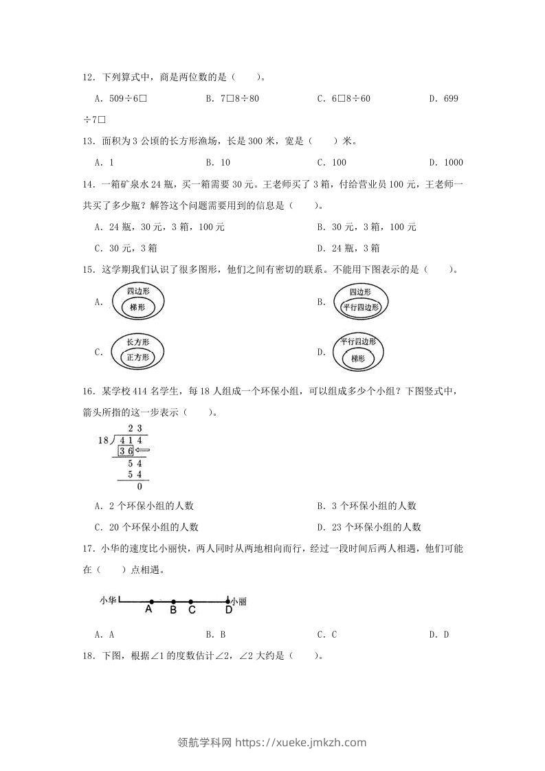 图片[3]-2020-2021学年浙江省温州市龙湾区四年级上学期期末数学真题及答案(Word版)-领航学科网