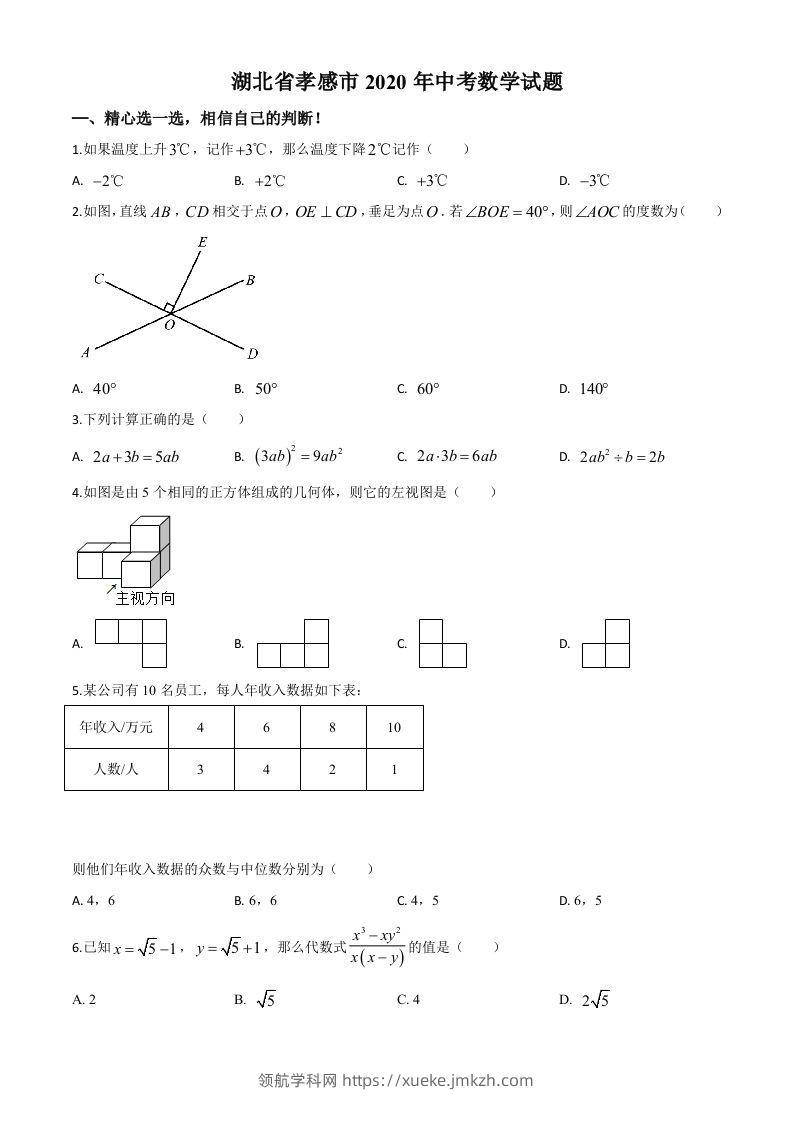 湖北省孝感市2020年中考数学试题（空白卷）-领航学科网