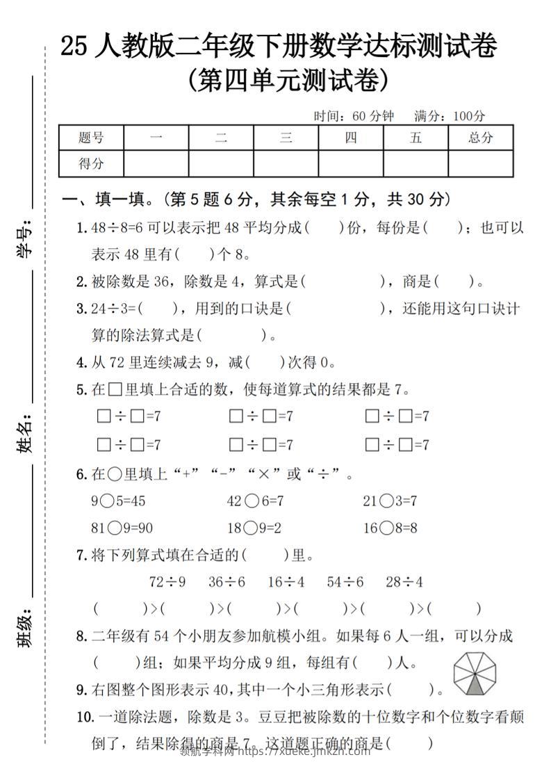 25人教版二年级下册数学第四单元达标测试卷（含答案5页）-领航学科网
