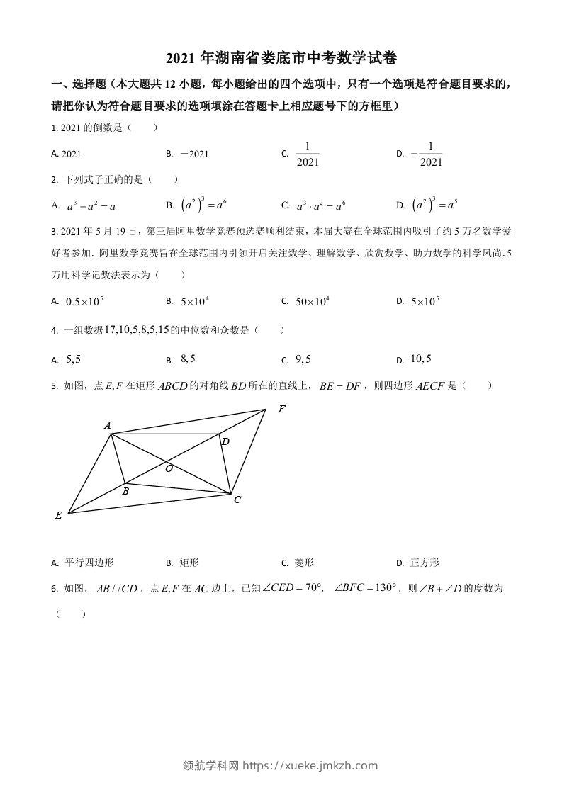 湖南省娄底市2021年中考数学真题（空白卷）-领航学科网