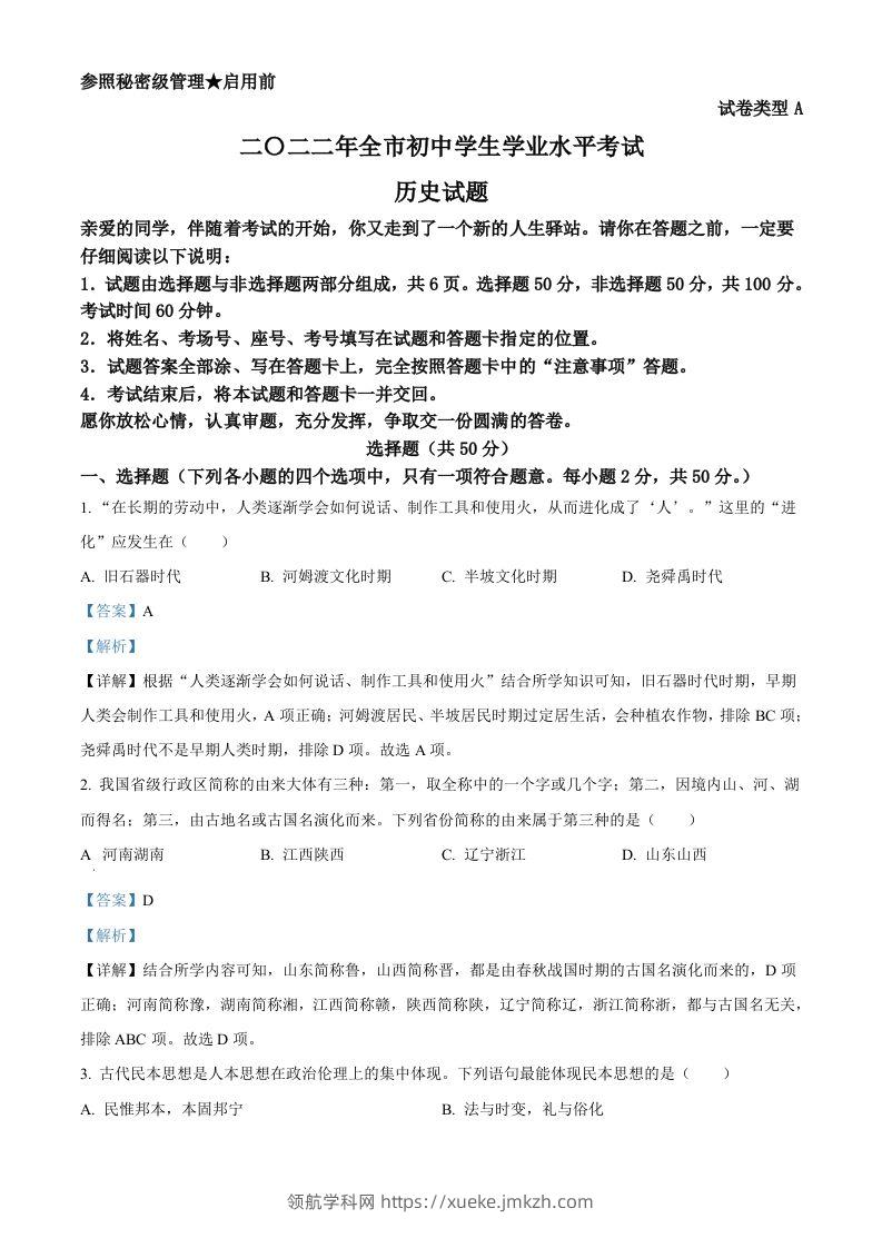 2022年山东省聊城市中考历史真题（含答案）-领航学科网