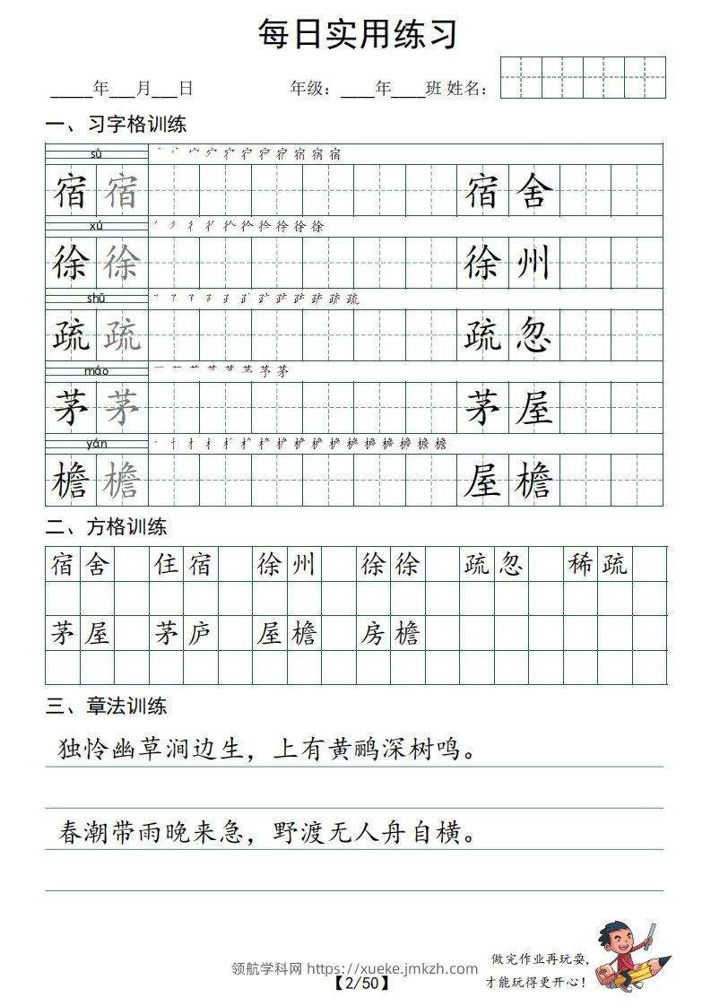 图片[2]-❤四下语文：习字格+方格+章法练习字帖_unlocked-领航学科网