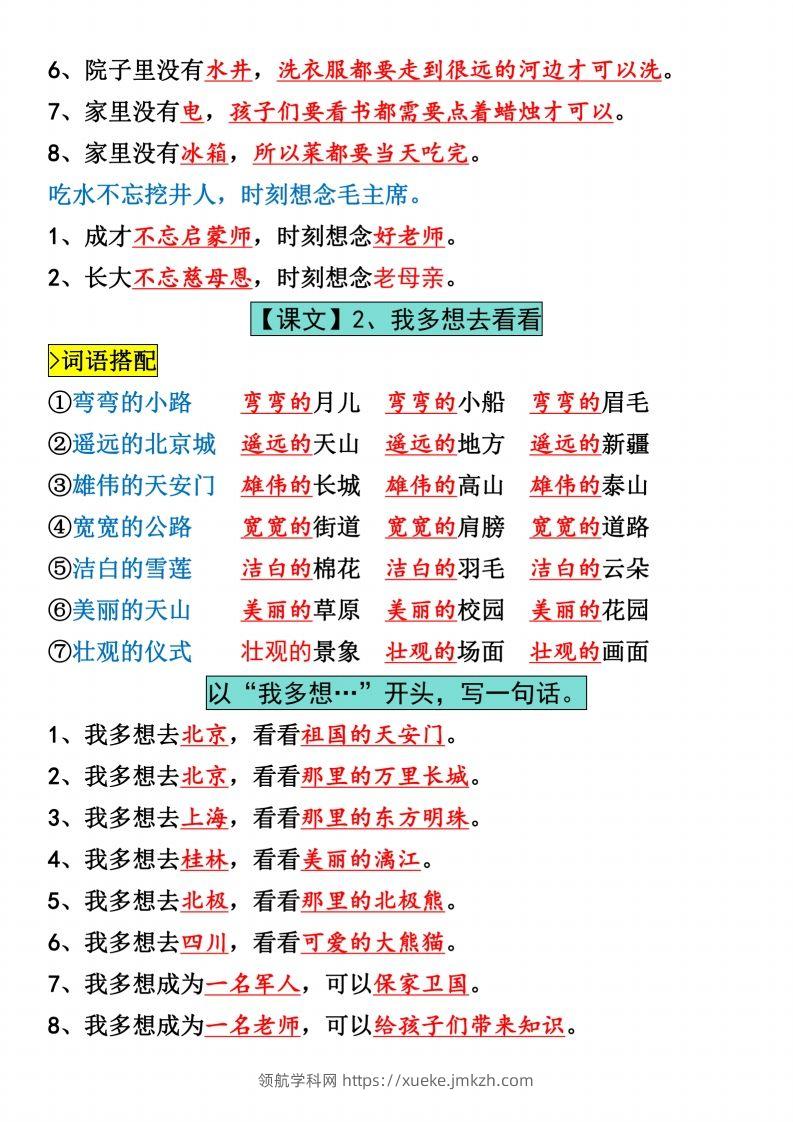 图片[2]-一年级下册语文全册仿写句子汇总_纯图版-领航学科网