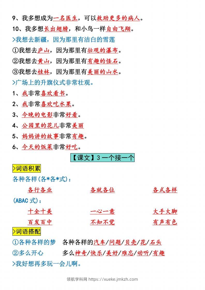 图片[3]-一年级下册语文全册仿写句子汇总_纯图版-领航学科网