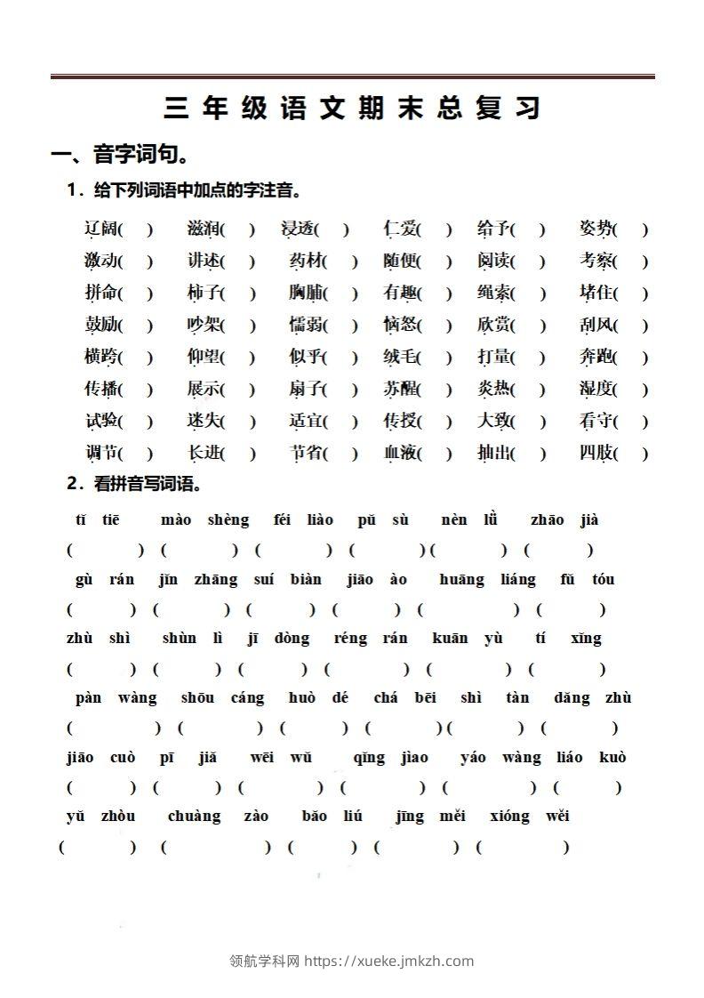 三（上）语文期末总复习练习（抖音）-领航学科网