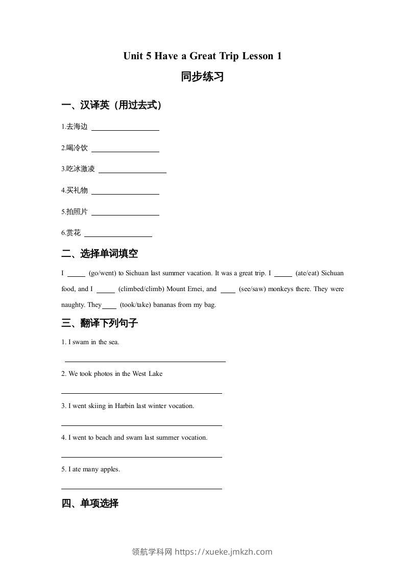 五年级英语下册Unit5HaveaGreatTripLesson1同步练习3（人教版）-领航学科网