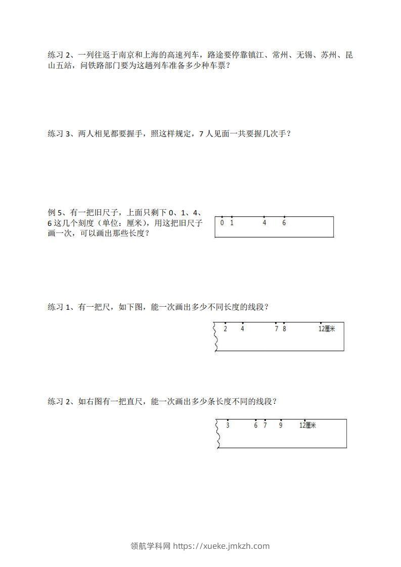 图片[3]-二年级数学上册数线段专项练习-领航学科网