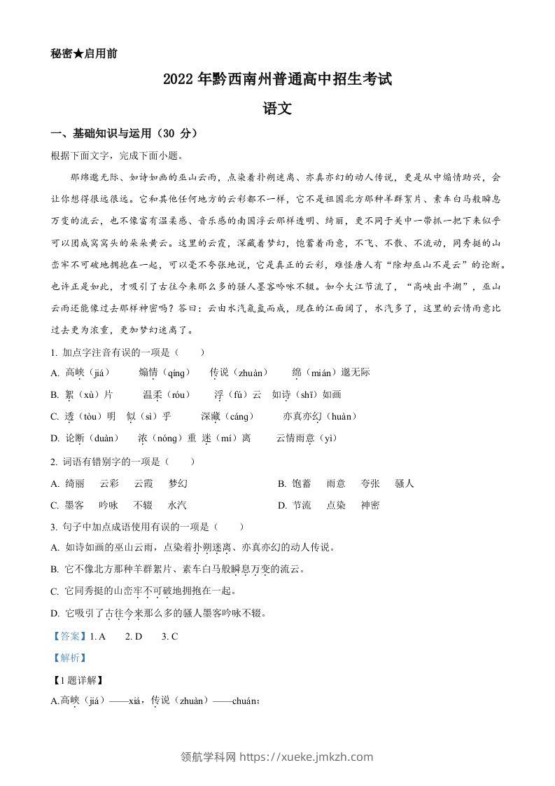 2022年贵州省黔西南州中考语文真题（含答案）-领航学科网