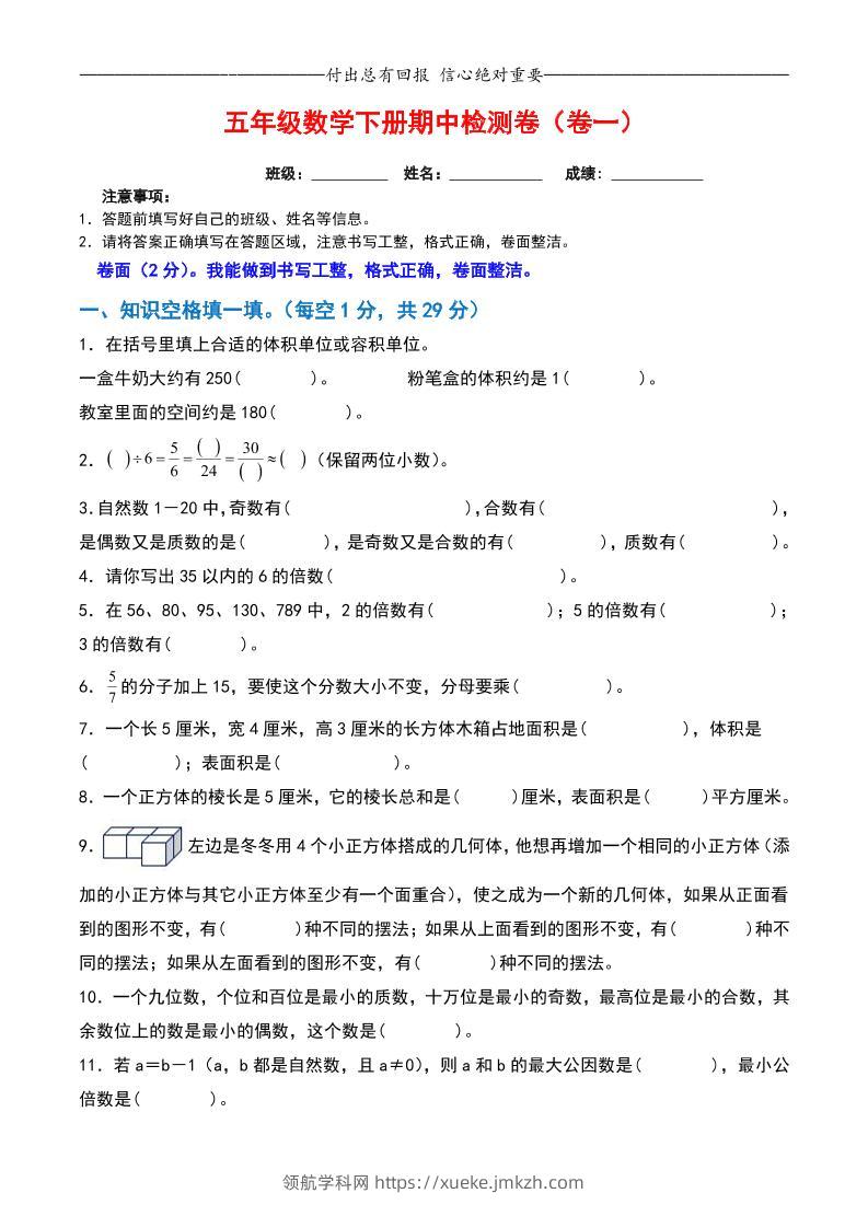 五下数学期中检测卷（空白5页）-领航学科网