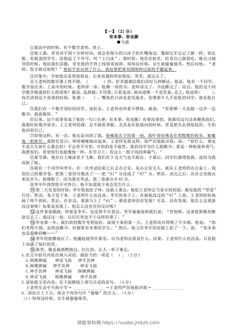 图片[2]-2022-2023学年部编版八年级语文下册第二单元综合测试卷及答案(Word版)-领航学科网
