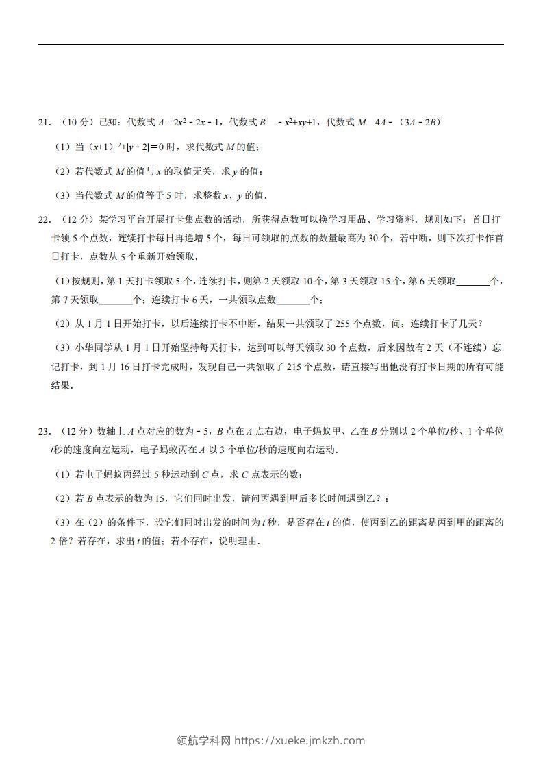 图片[3]-浙教版七年级上册数学期中试卷-领航学科网