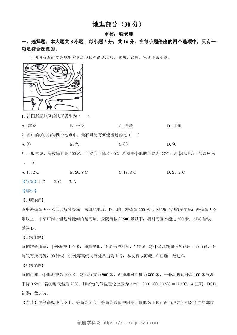 2024年甘肃省临夏州中考地理试题（含答案）-领航学科网