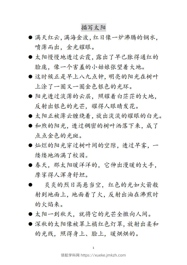 每日晨读不带拼音版（全）(2)二年级语文下册-领航学科网