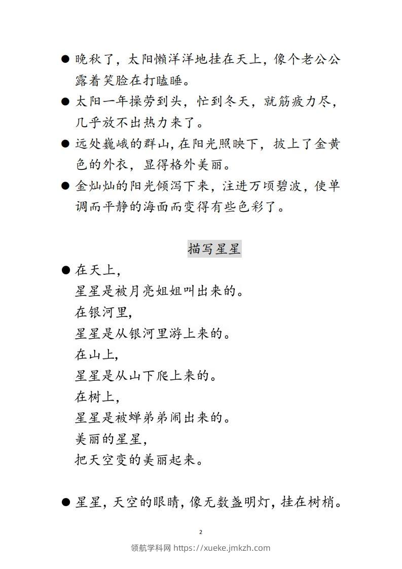 图片[2]-每日晨读不带拼音版（全）(2)二年级语文下册-领航学科网