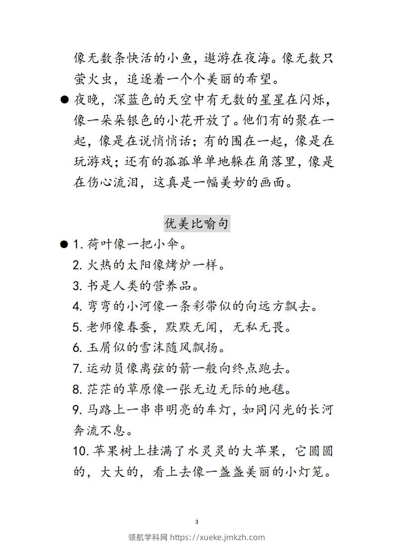 图片[3]-每日晨读不带拼音版（全）(2)二年级语文下册-领航学科网
