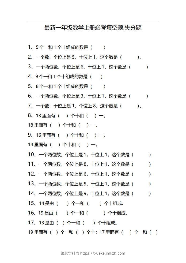 一上数学期末必考填空题，期末失分点-领航学科网