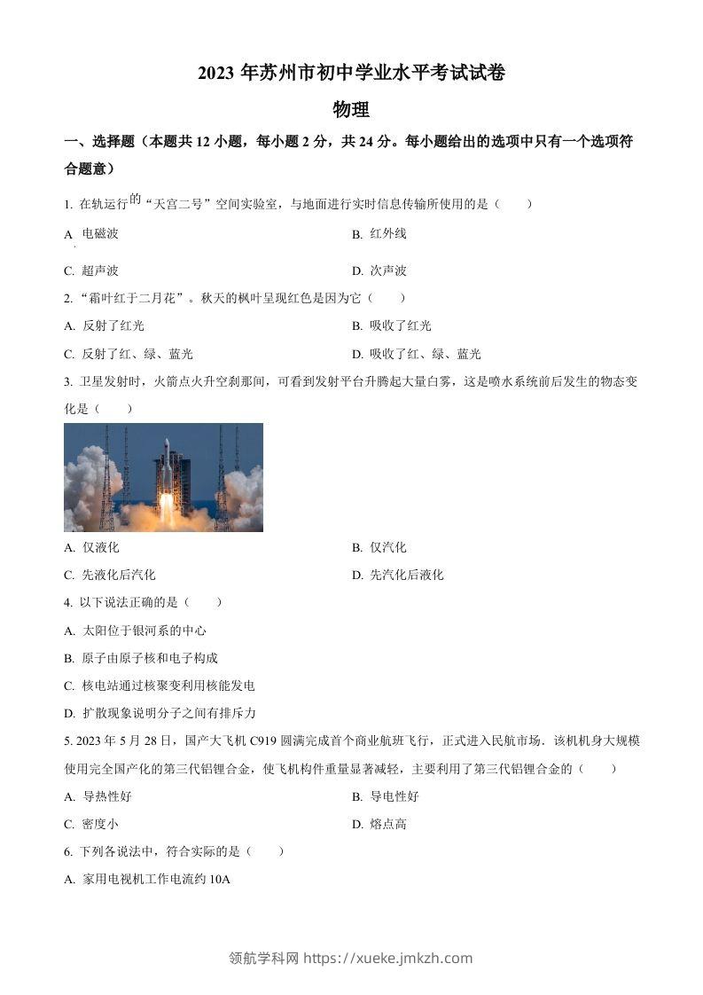 2023年江苏省苏州市中考物理试题（空白卷）-领航学科网