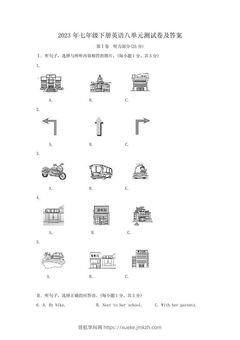 2023年七年级下册英语八单元测试卷及答案(Word版)-领航学科网