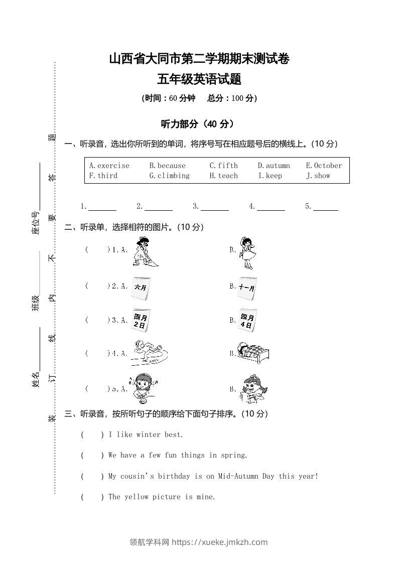 五年级英语下册真卷5（人教PEP版）-领航学科网