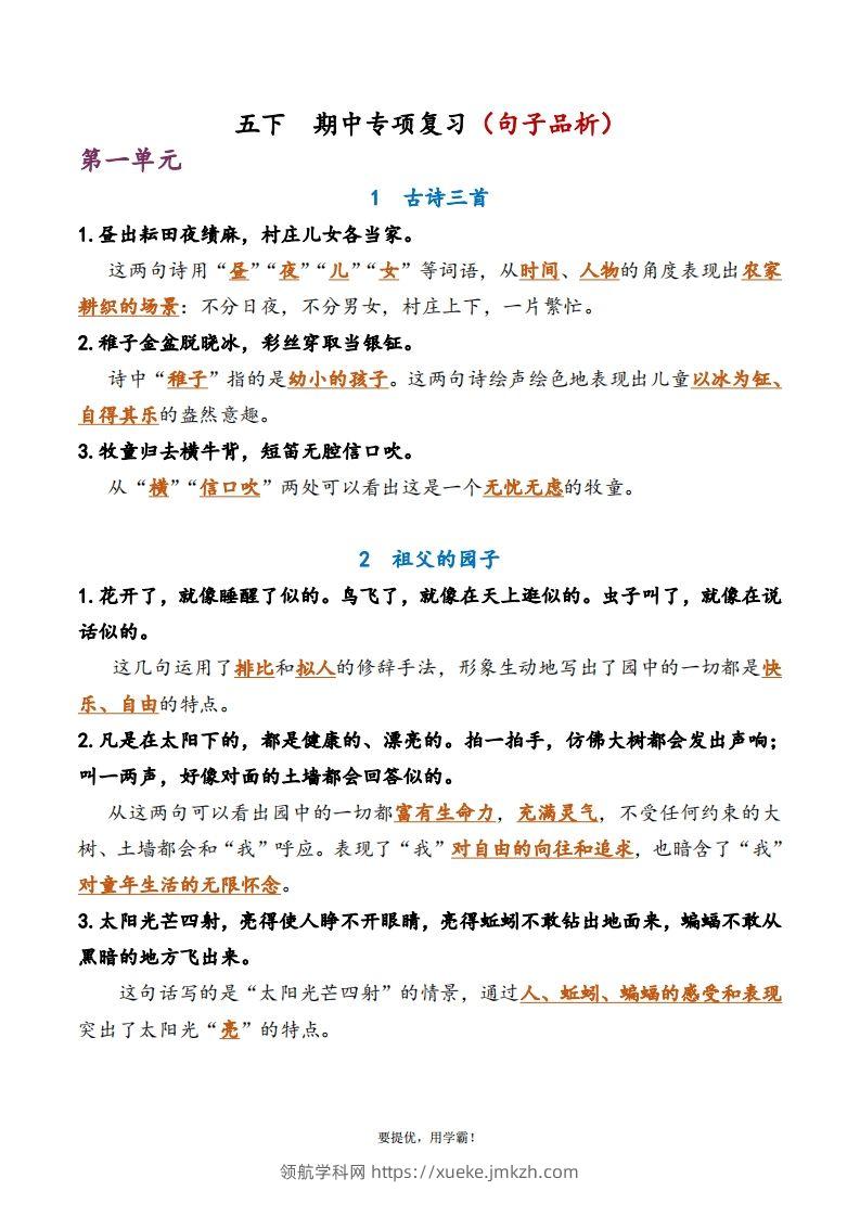 5下语文期中复习资料-领航学科网