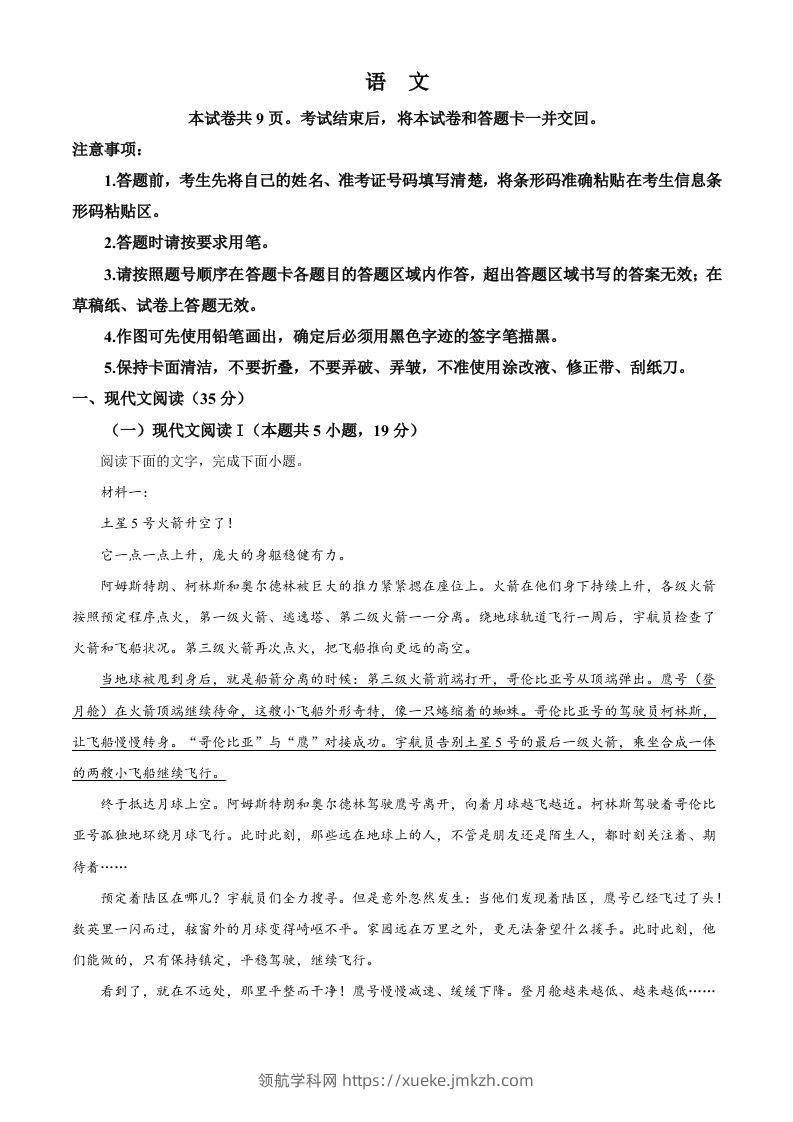 2024年高考语文试卷（新课标Ⅱ卷）（含答案）-领航学科网