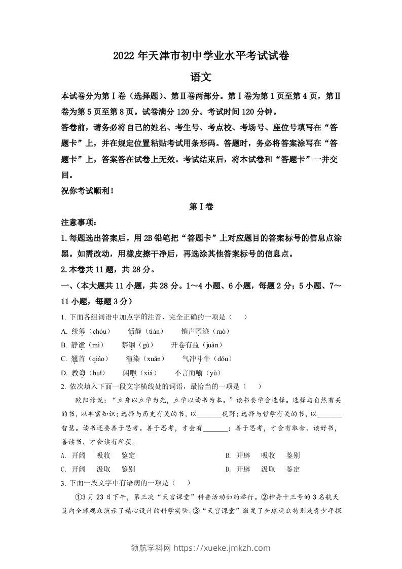 2022年天津市中考语文真题（空白卷）-领航学科网