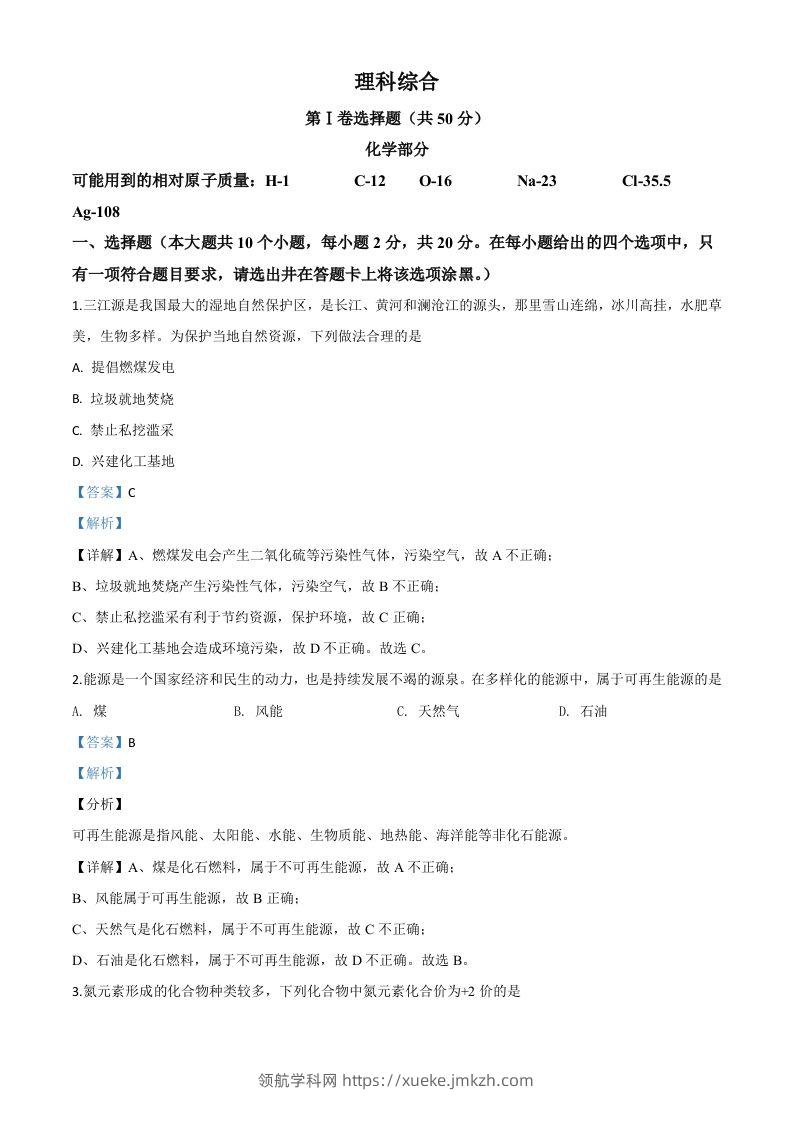 山西省2020年中考化学试题（含答案）-领航学科网