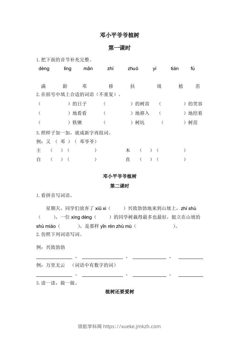 二下语文：第四课时练-领航学科网