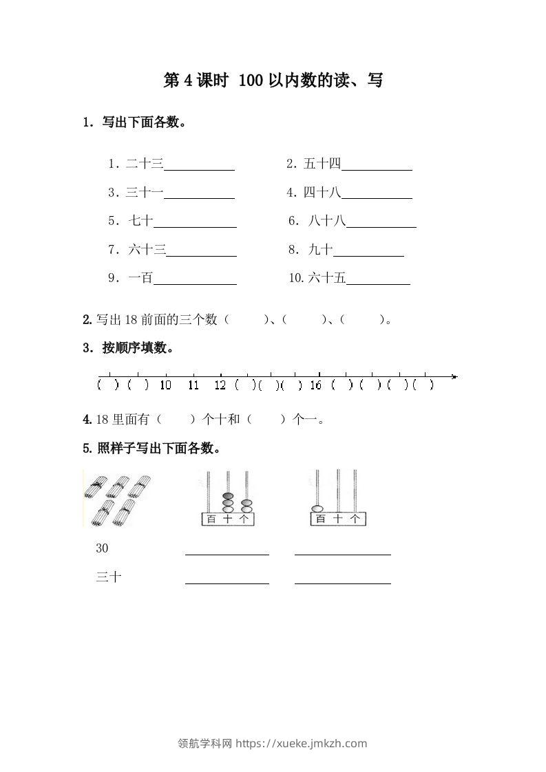 一下冀教版数学课时3-4100以内数的读、写-领航学科网