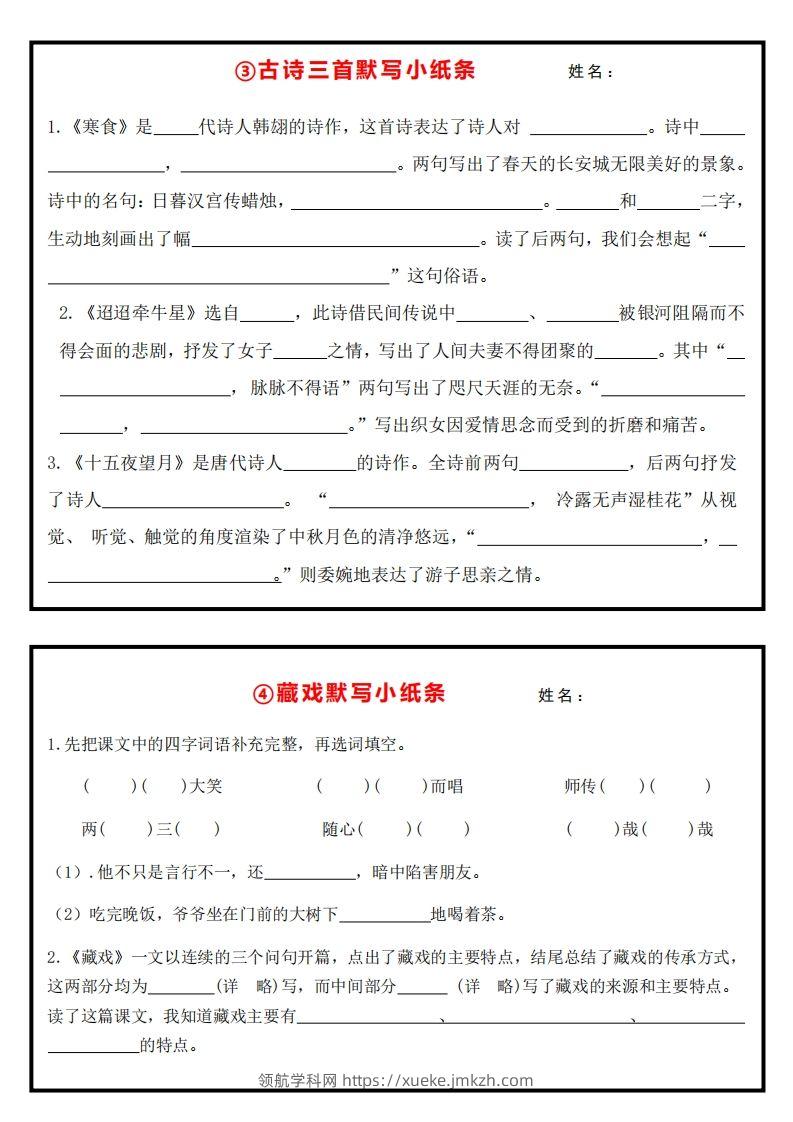 图片[2]-【课内重点默写小纸条】六下语文-领航学科网