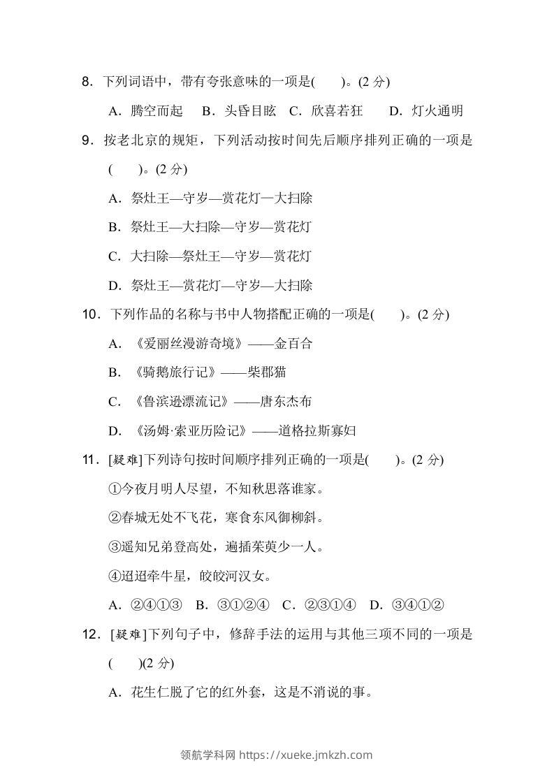 图片[2]-六下语文（第一、二单元）达标检测卷-领航学科网