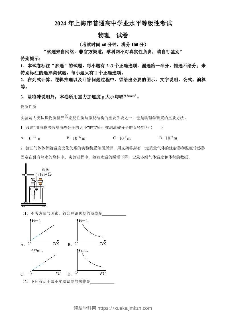 2024年高考物理试卷（上海）（回忆版）（空白卷）-领航学科网