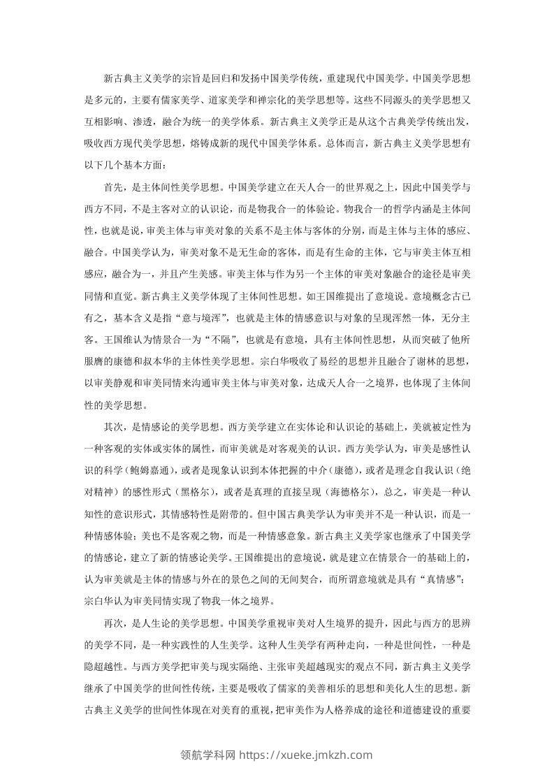 图片[2]-2022-2023学年广东省河源市源城区高三11月月考语文试题及答案(Word版)-领航学科网