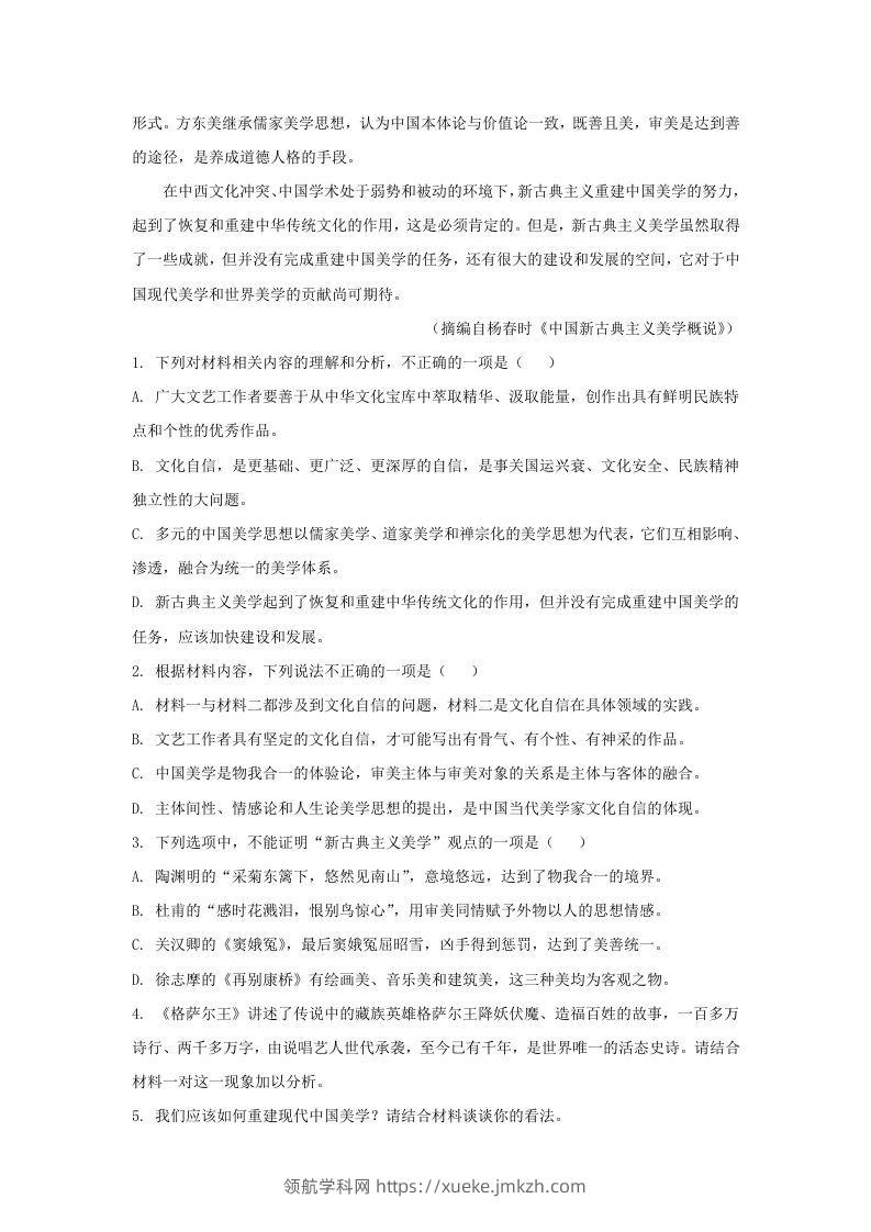 图片[3]-2022-2023学年广东省河源市源城区高三11月月考语文试题及答案(Word版)-领航学科网