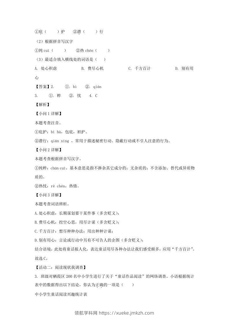 图片[2]-2023-2024学年江苏南京栖霞区七年级上册语文期末试卷及答案(Word版)-领航学科网