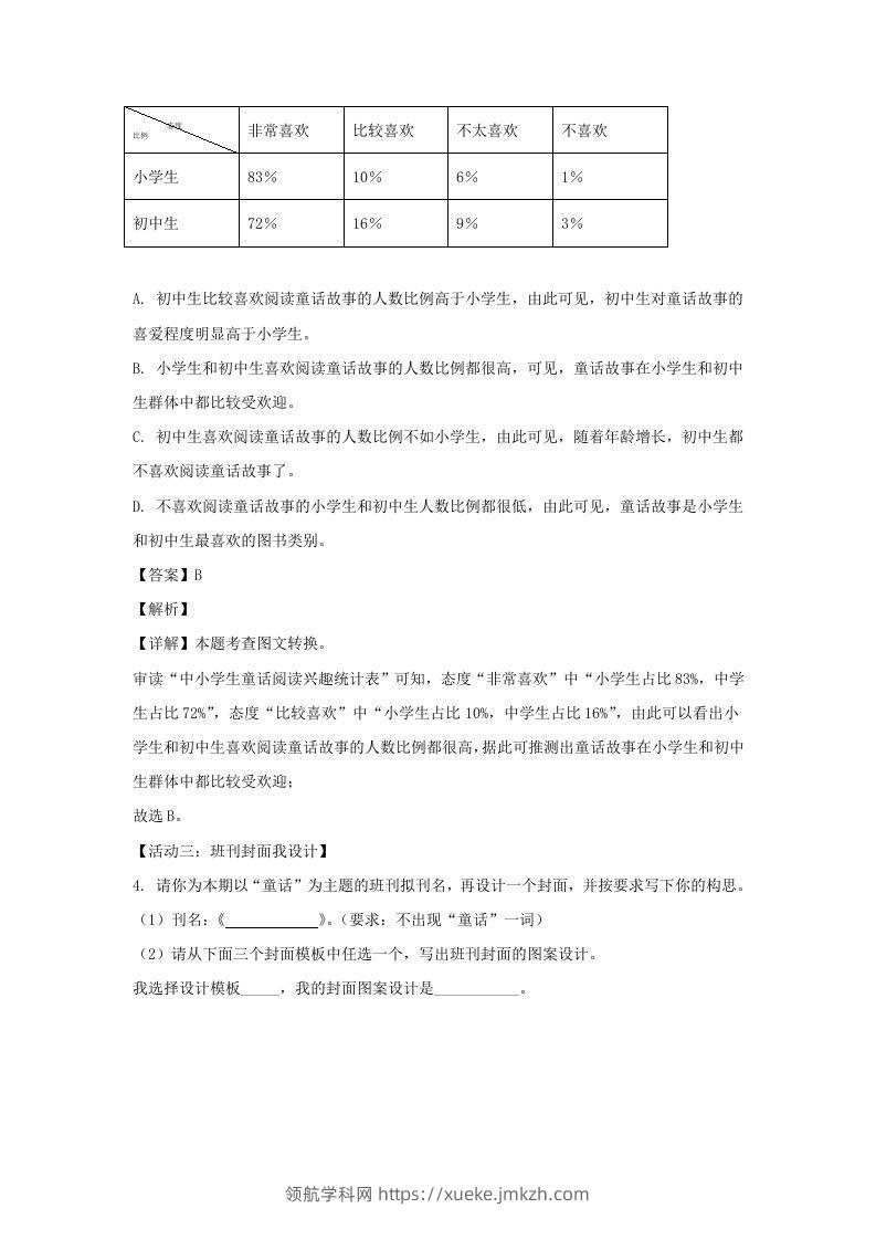 图片[3]-2023-2024学年江苏南京栖霞区七年级上册语文期末试卷及答案(Word版)-领航学科网
