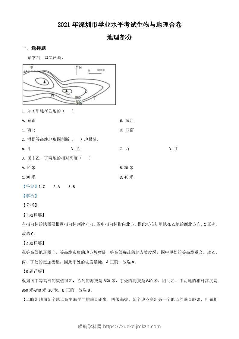 广东省深圳市2021年中考地理真题（含答案）-领航学科网