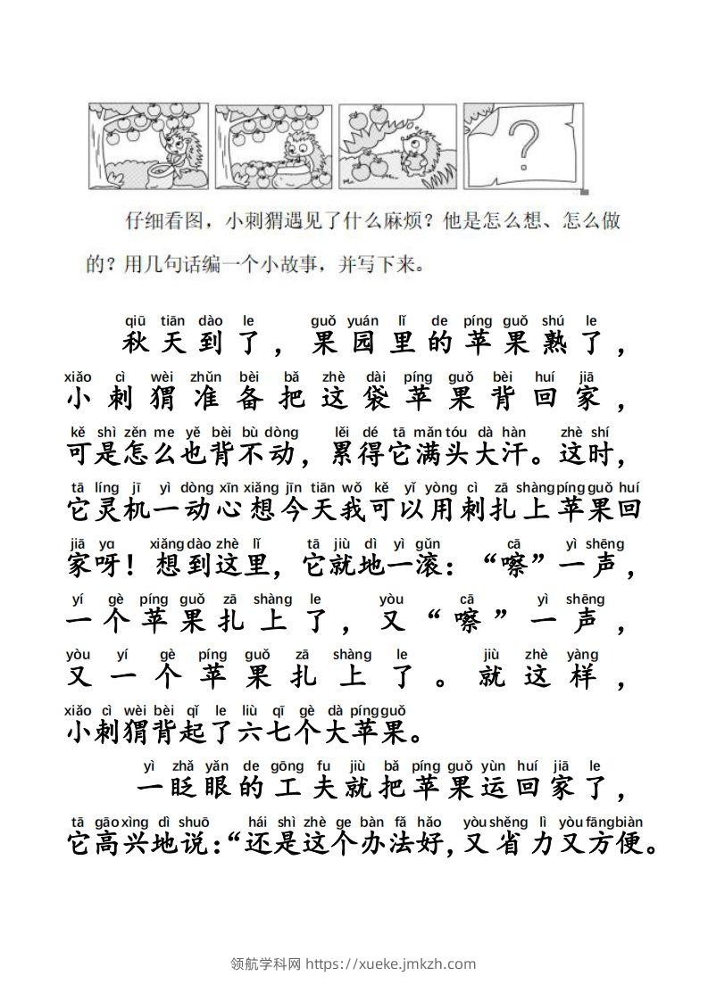 图片[3]-二年级语文上册每日晨读写话拼音版-领航学科网